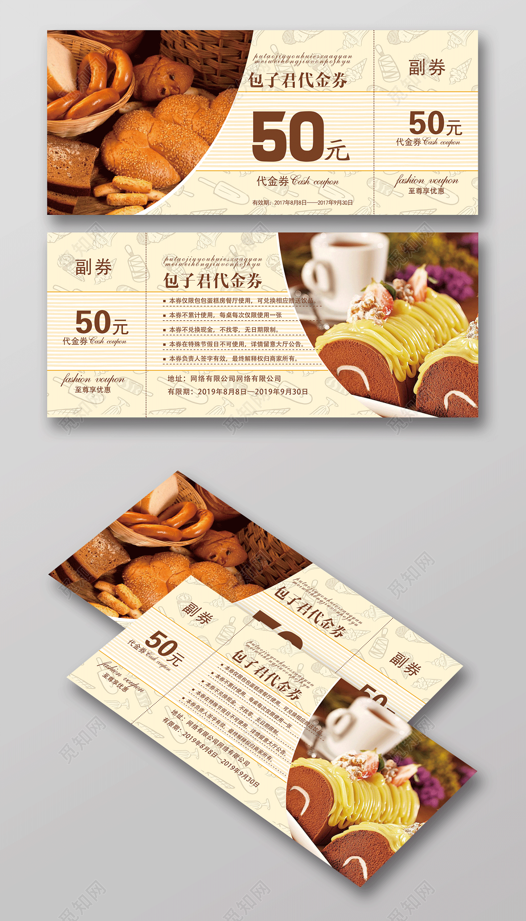 蛋糕房糕点甜品50元代金券