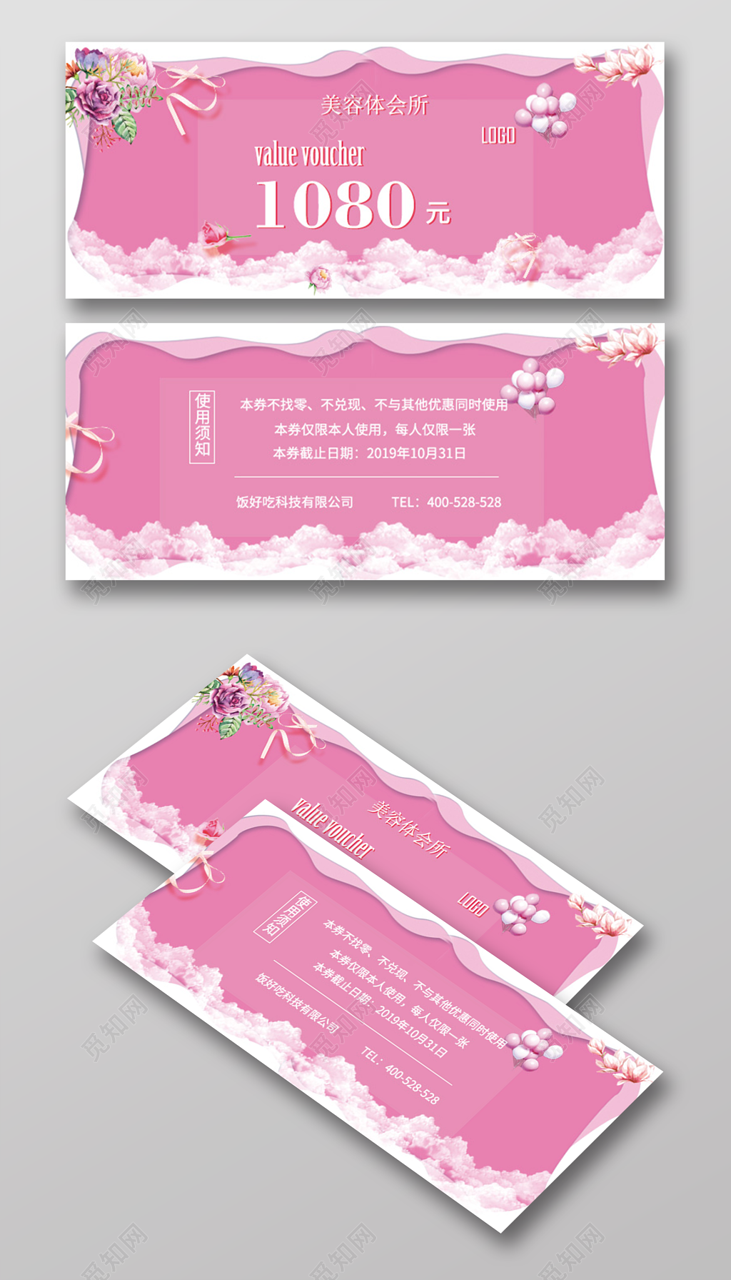 粉色美容养身spa代金券