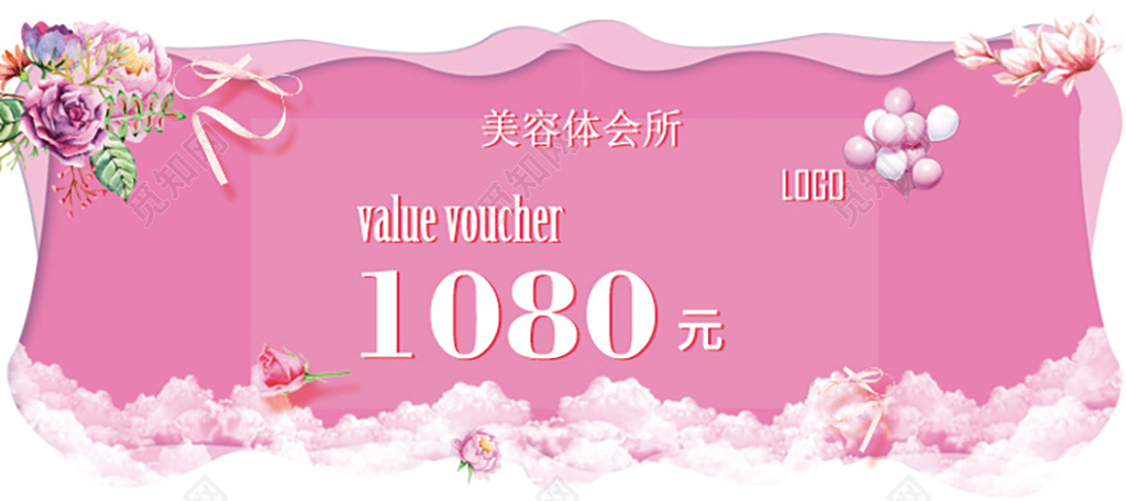 粉色美容养身spa代金券
