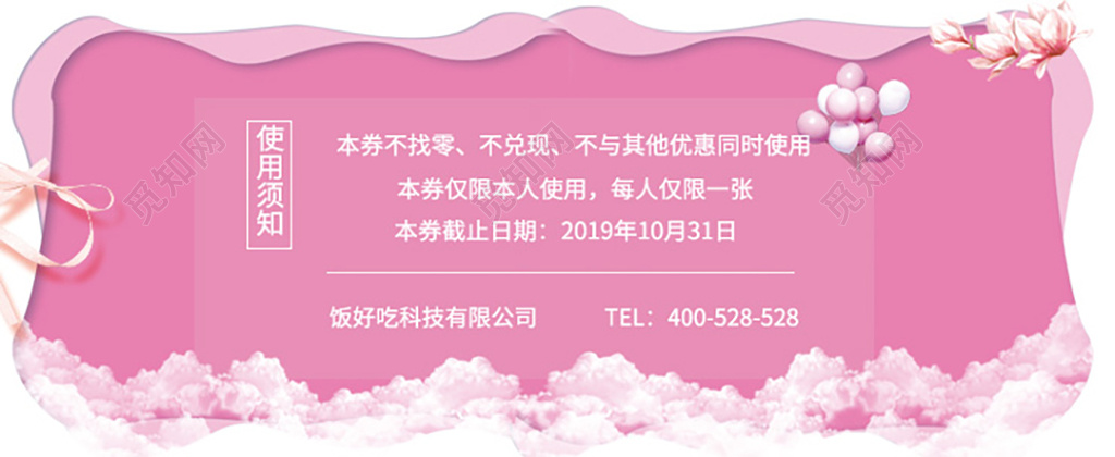 粉色美容养身spa代金券