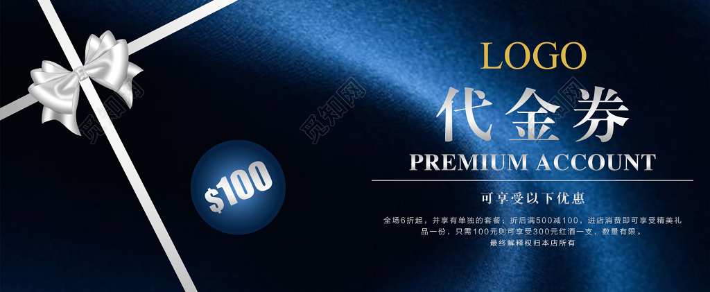 高端大气酒店促销代金券