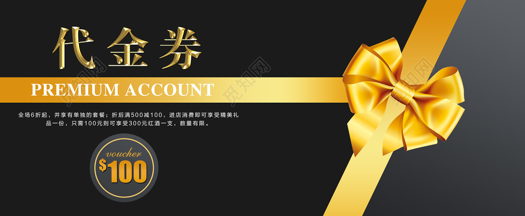 高端大气酒店代金券