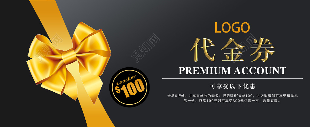 高端大气酒店代金券