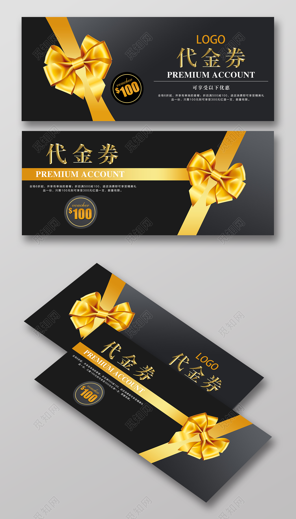 高端大气酒店代金券