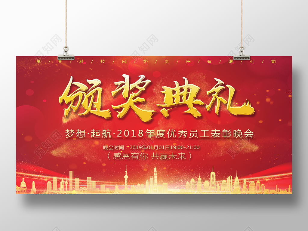 工作总结2019新年元旦公司企业年会颁奖典礼年终颁奖舞台背景