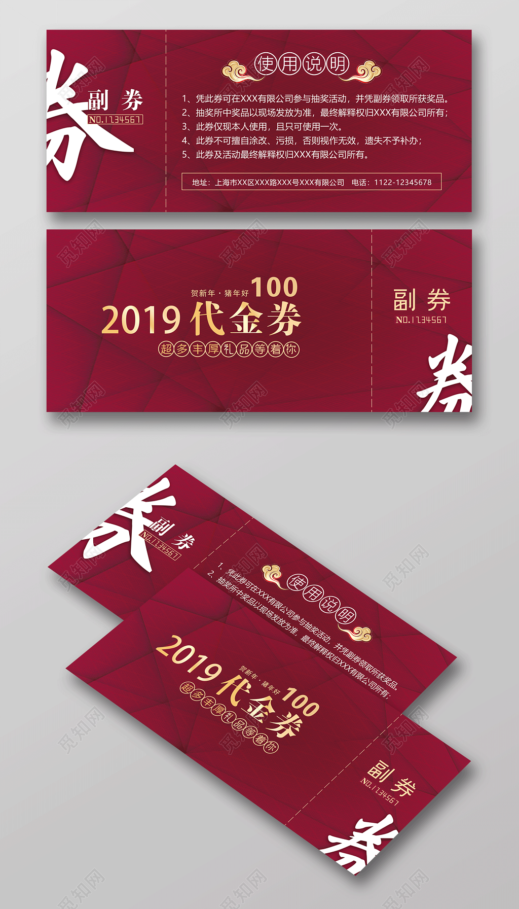 2019猪年礼品代金券