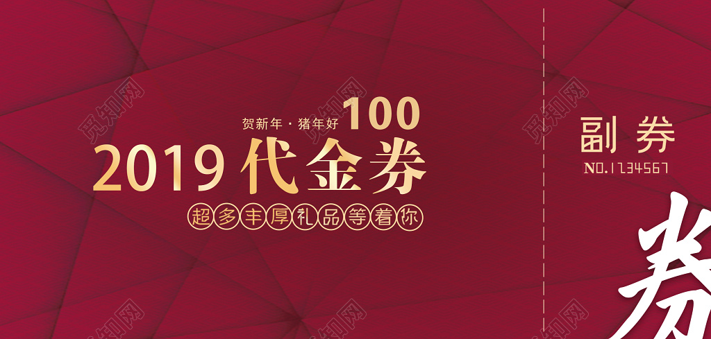 2019猪年礼品代金券