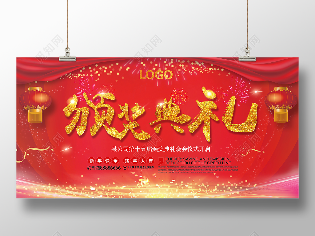 工作总结2019新年元旦企业年终盛典颁奖晚会舞台背景