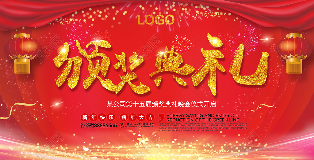 工作总结2019新年元旦企业年终盛典颁奖晚会舞台背景