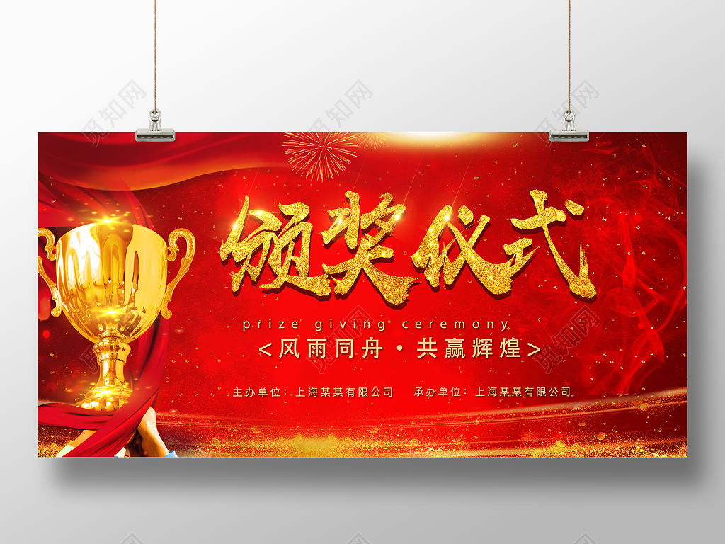 工作总结2019企业年终盛典颁奖仪式舞台背景共赢辉煌