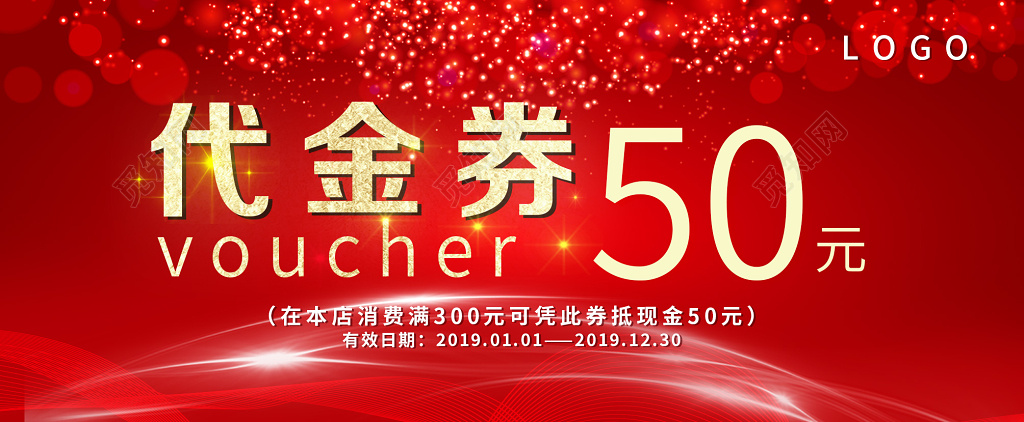 红色喜庆促销风店铺代金券