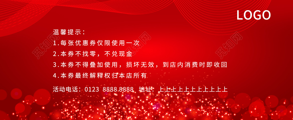 红色喜庆促销风店铺代金券