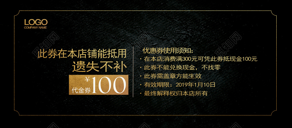 高端大气黑色店铺100元代金券