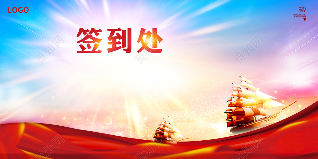 工作总结猪年年会2019年终员工答谢领航2019颁奖典礼展板舞台背景