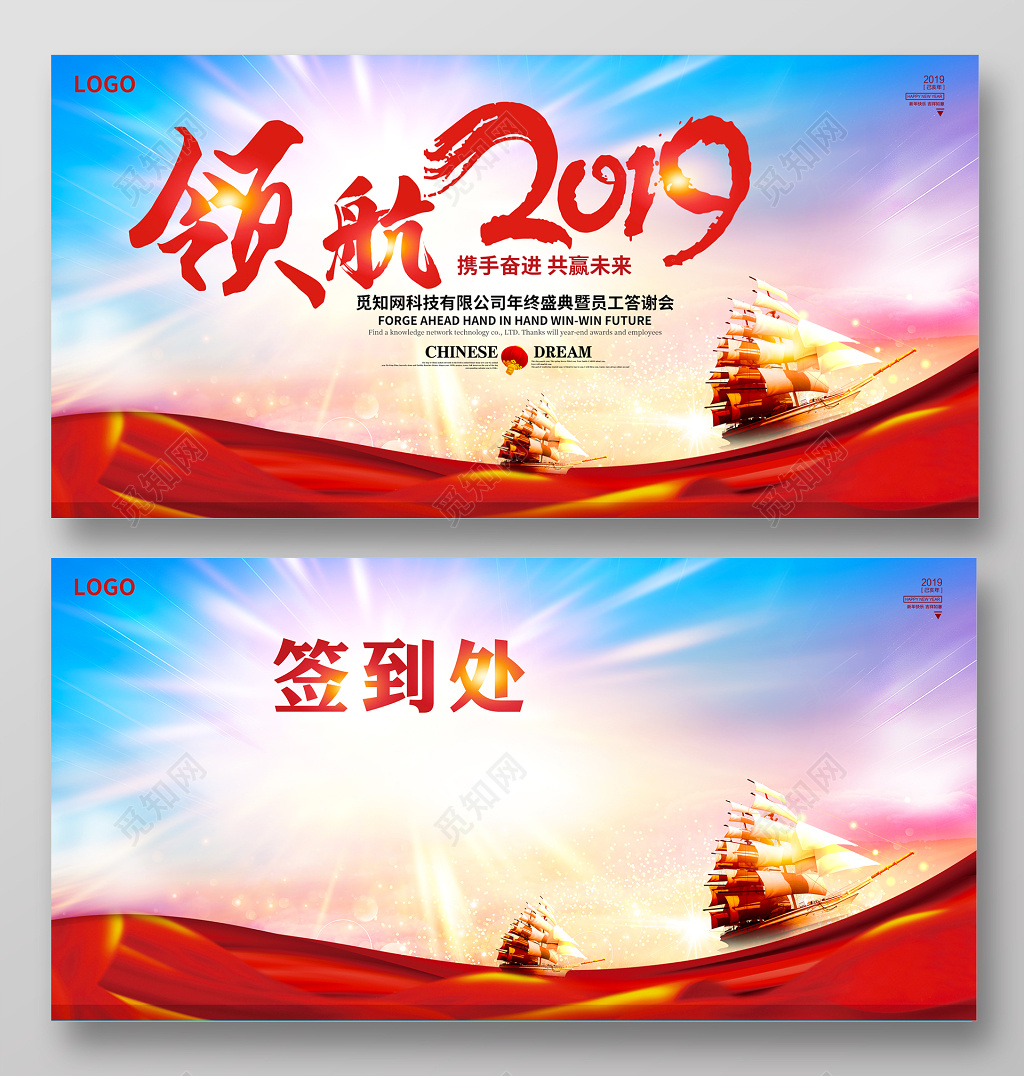 工作总结猪年年会2019年终员工答谢领航2019颁奖典礼展板舞台背景