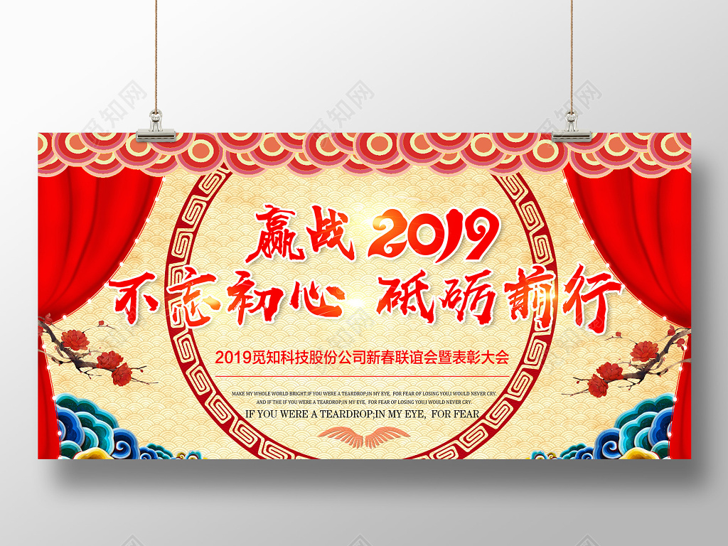 赢战2019展板新春快乐猪年企业年会表彰大会布景