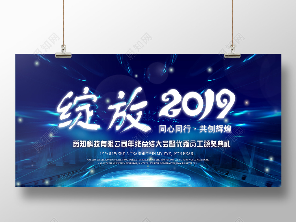 绽放2019年会颁奖典礼背景墙新春蓝色科技年末颁奖