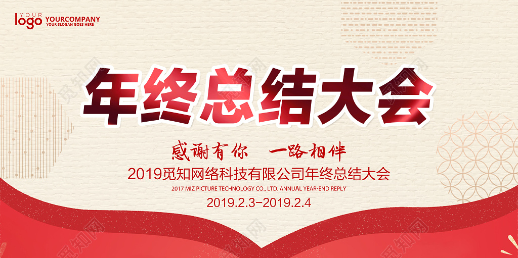 工作总结年终总结大会大气2019创意年会晚会展板