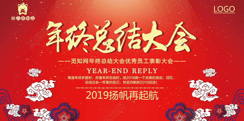 工作总结年终总结大会中国风年终颁奖2019展板