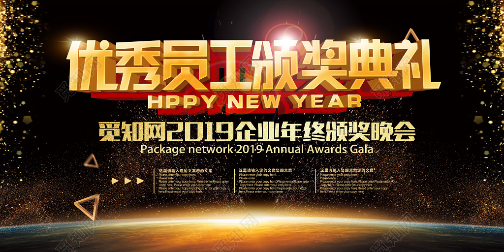 2019年会颁奖典礼优秀员工颁奖典礼年终颁奖晚会年末颁奖展板