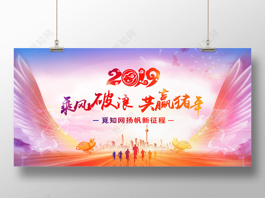 2019创意梦想猪年年会背景展板