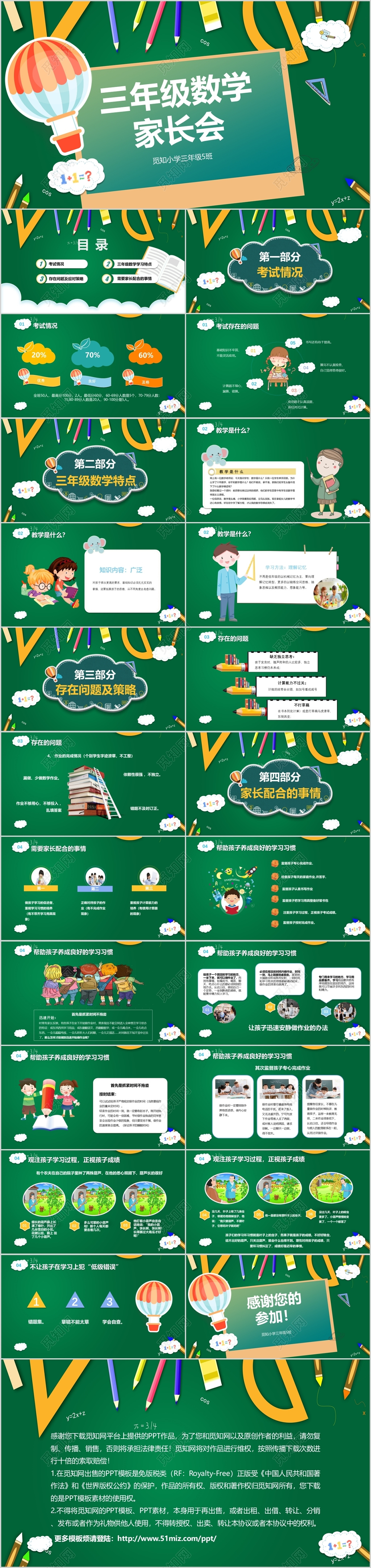 可爱几何卡通小学三年级数学家长会PPT