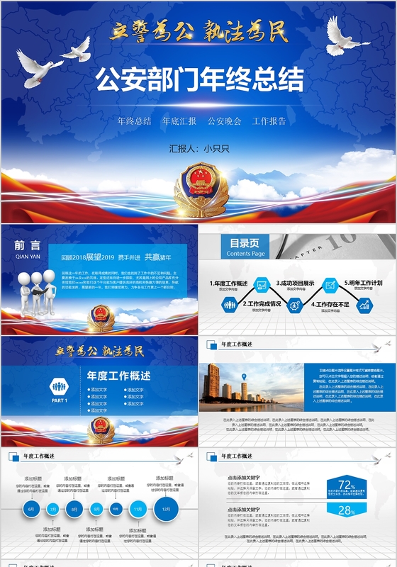 大气蓝色公安部门年终总结警察工作汇报总结PPT