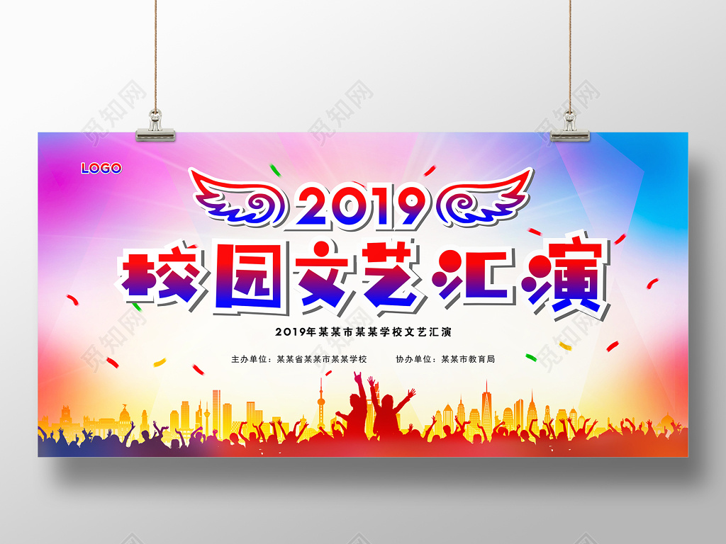 2019年新年猪年文艺汇演展板设计