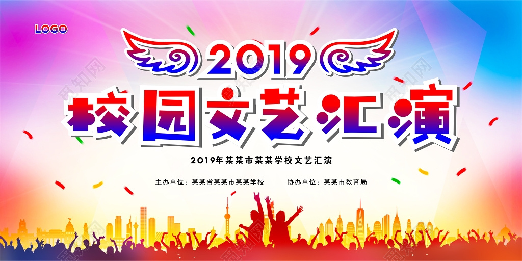 2019年新年猪年文艺汇演展板设计