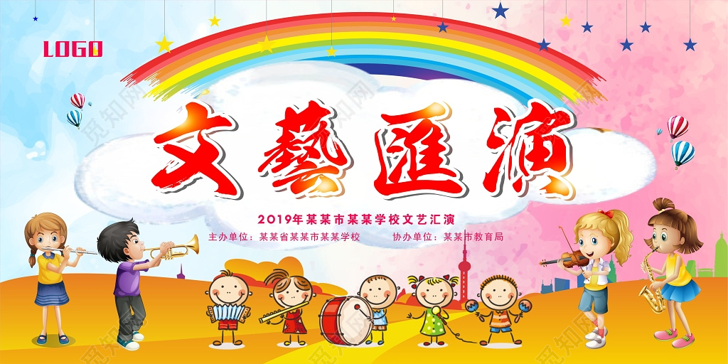 2019年新年猪年文艺汇演展板设计