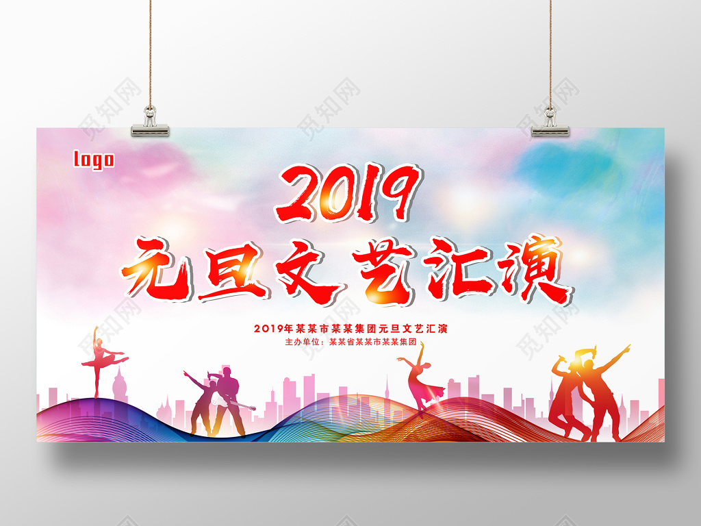 元旦展板2019年幼儿园新年元旦猪年文艺汇演展板设计