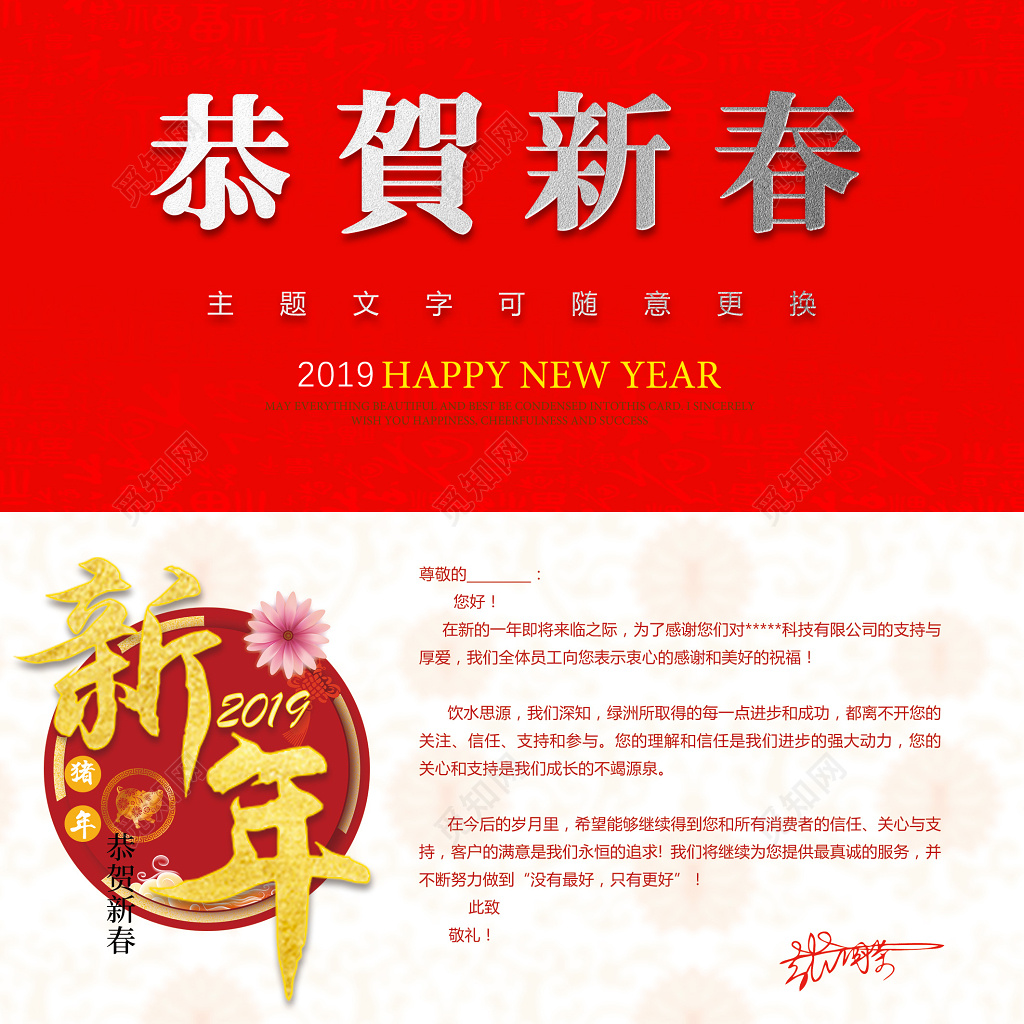 新年贺卡新年快乐恭贺新春2019年
