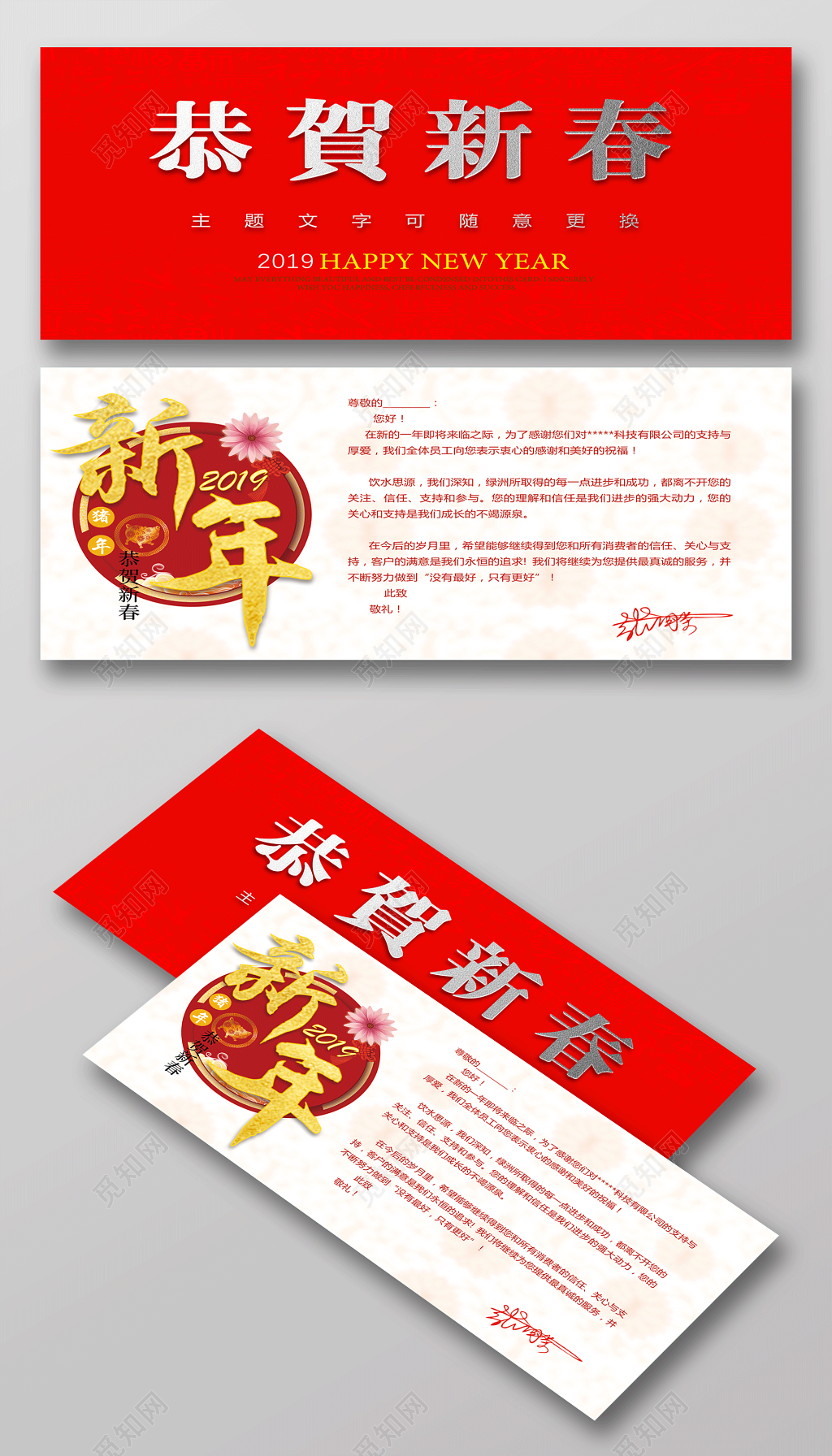 新年贺卡新年快乐恭贺新春2019年