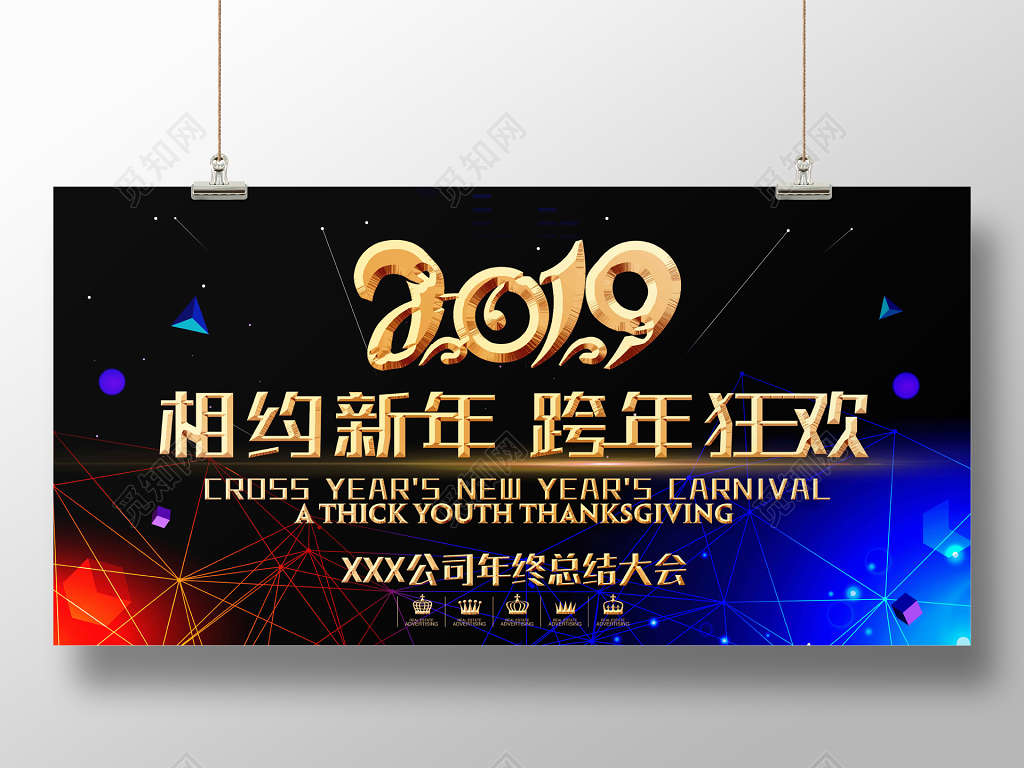 工作总结2019猪年相约新年跨年狂欢年终总结年末颁奖展板设计