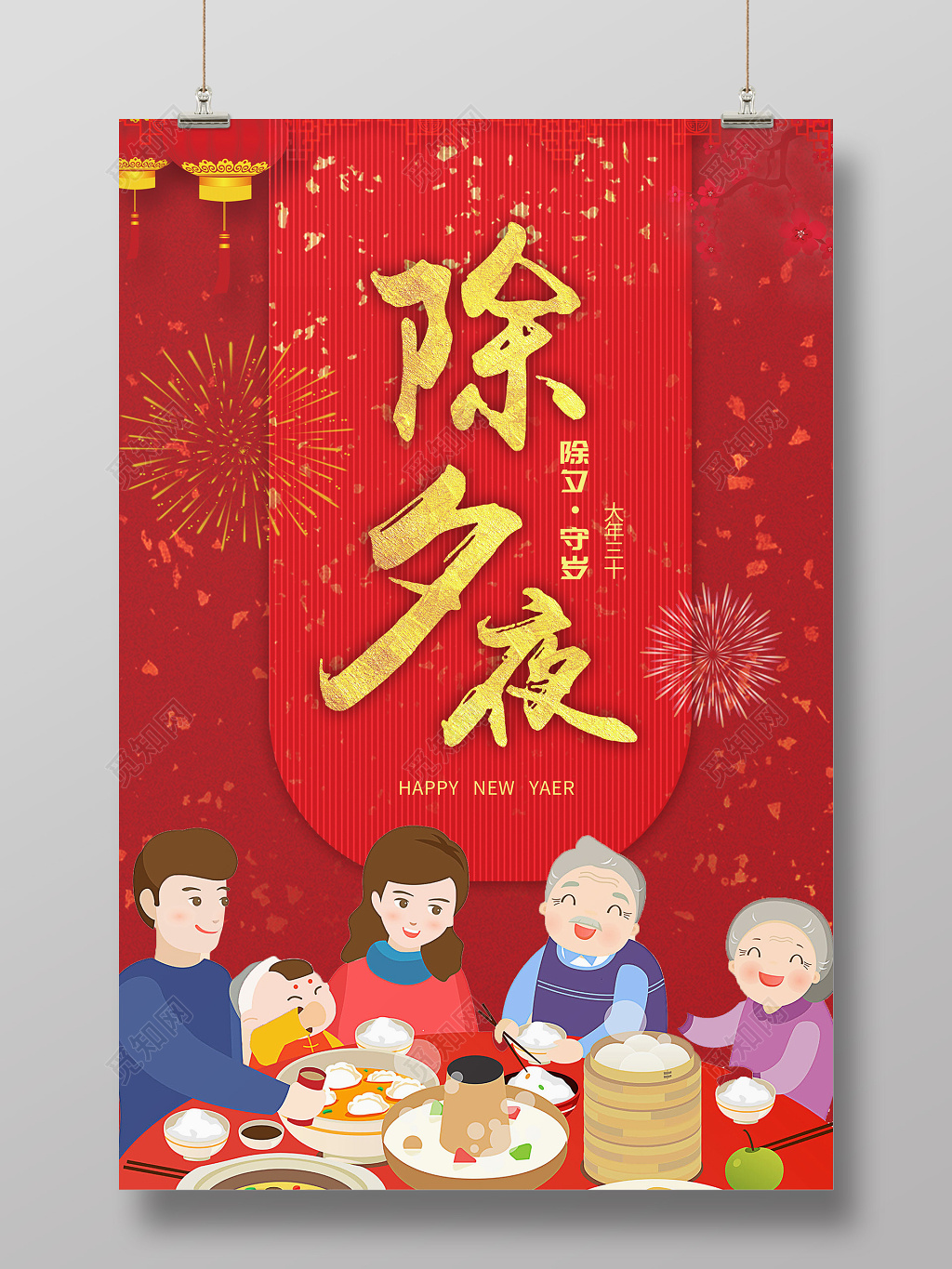 2019年猪年除夕夜海报设计