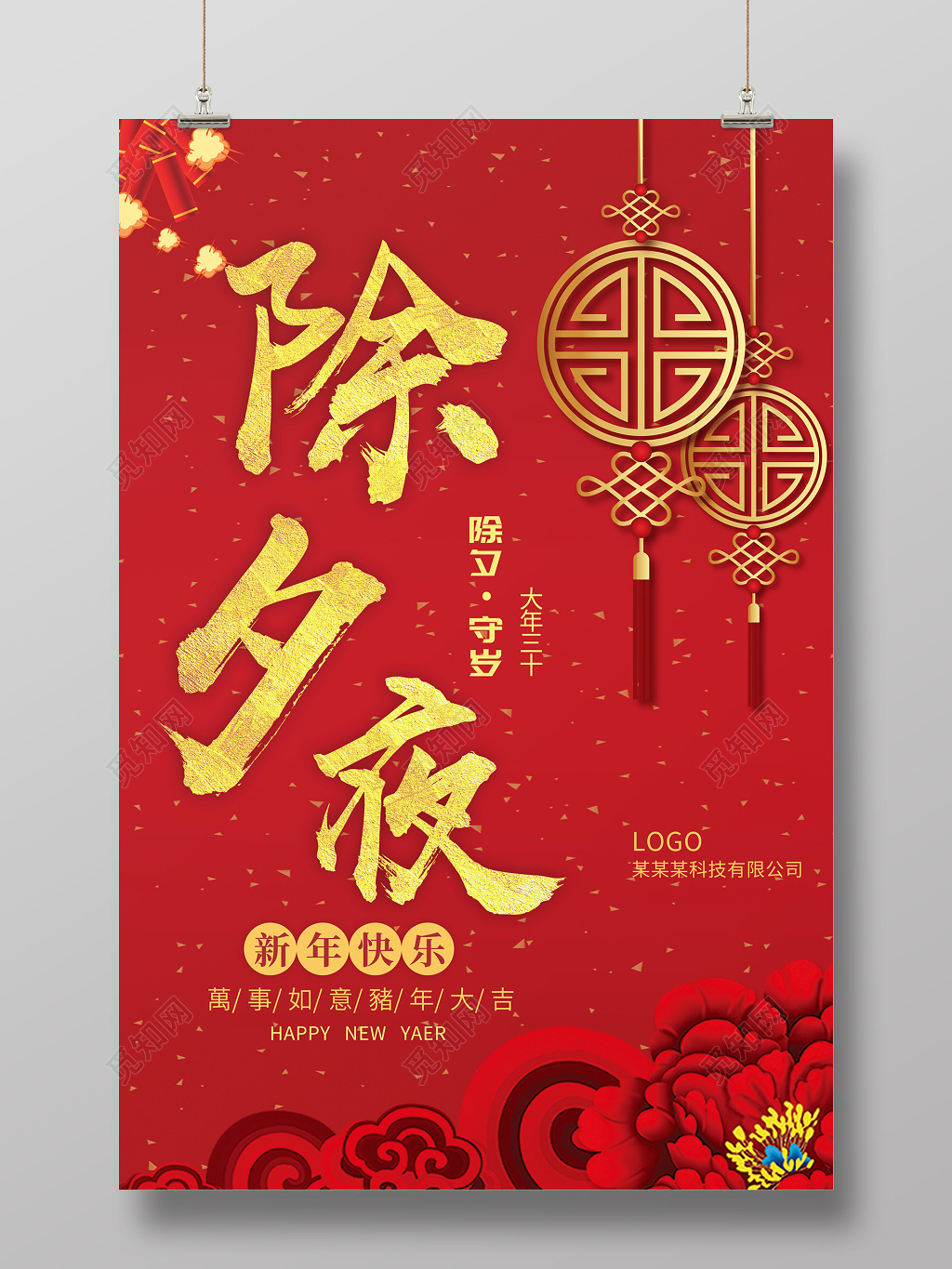 2019年猪年除夕海报设计