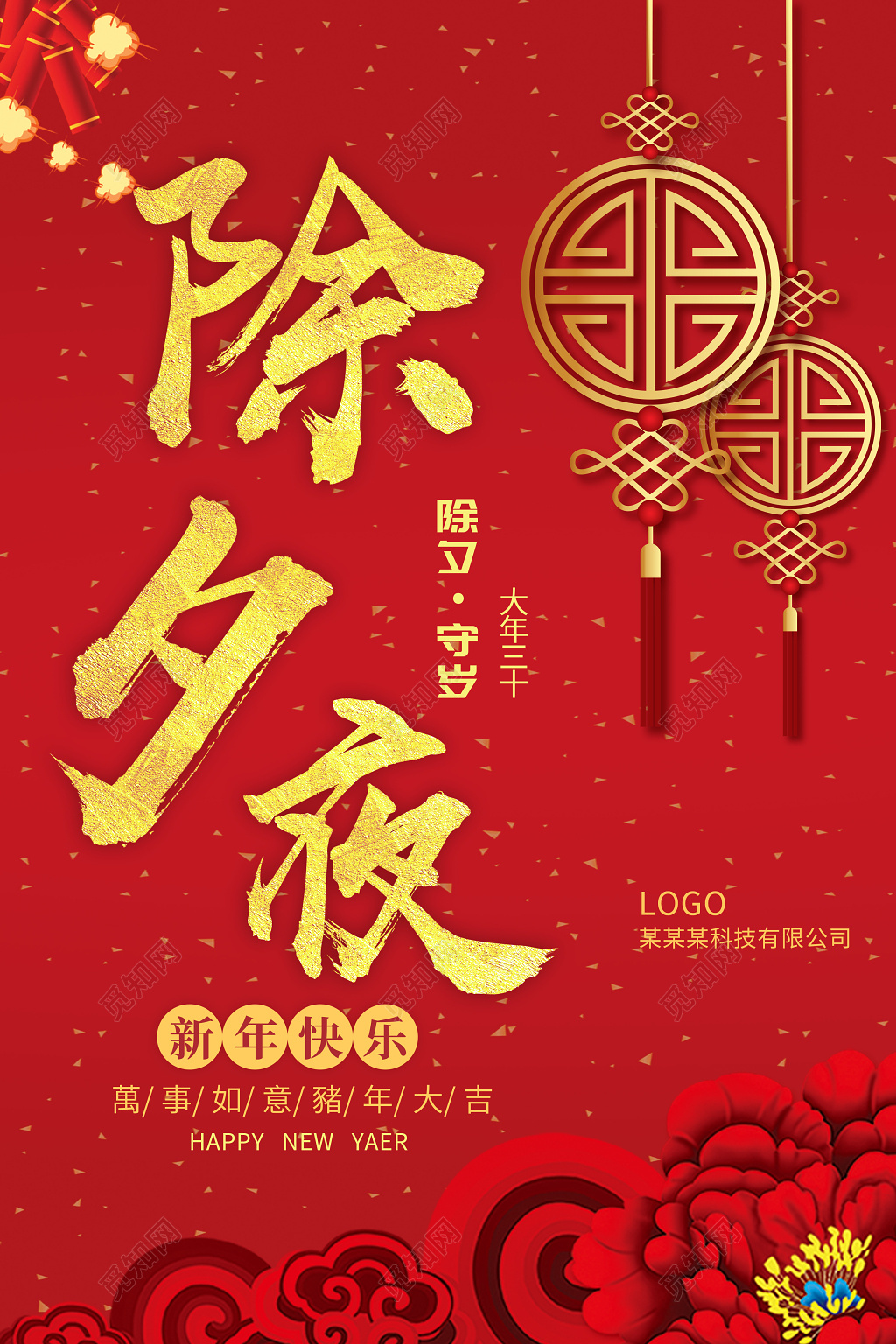 2019年猪年除夕海报设计