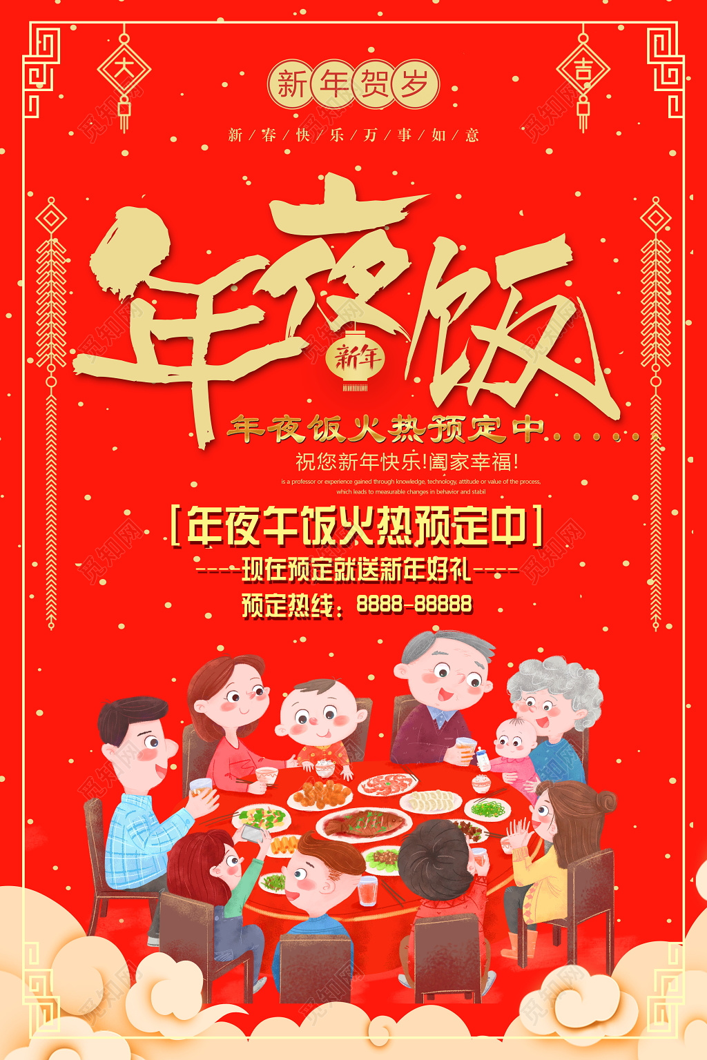 猪年春节年夜饭火爆预定海报