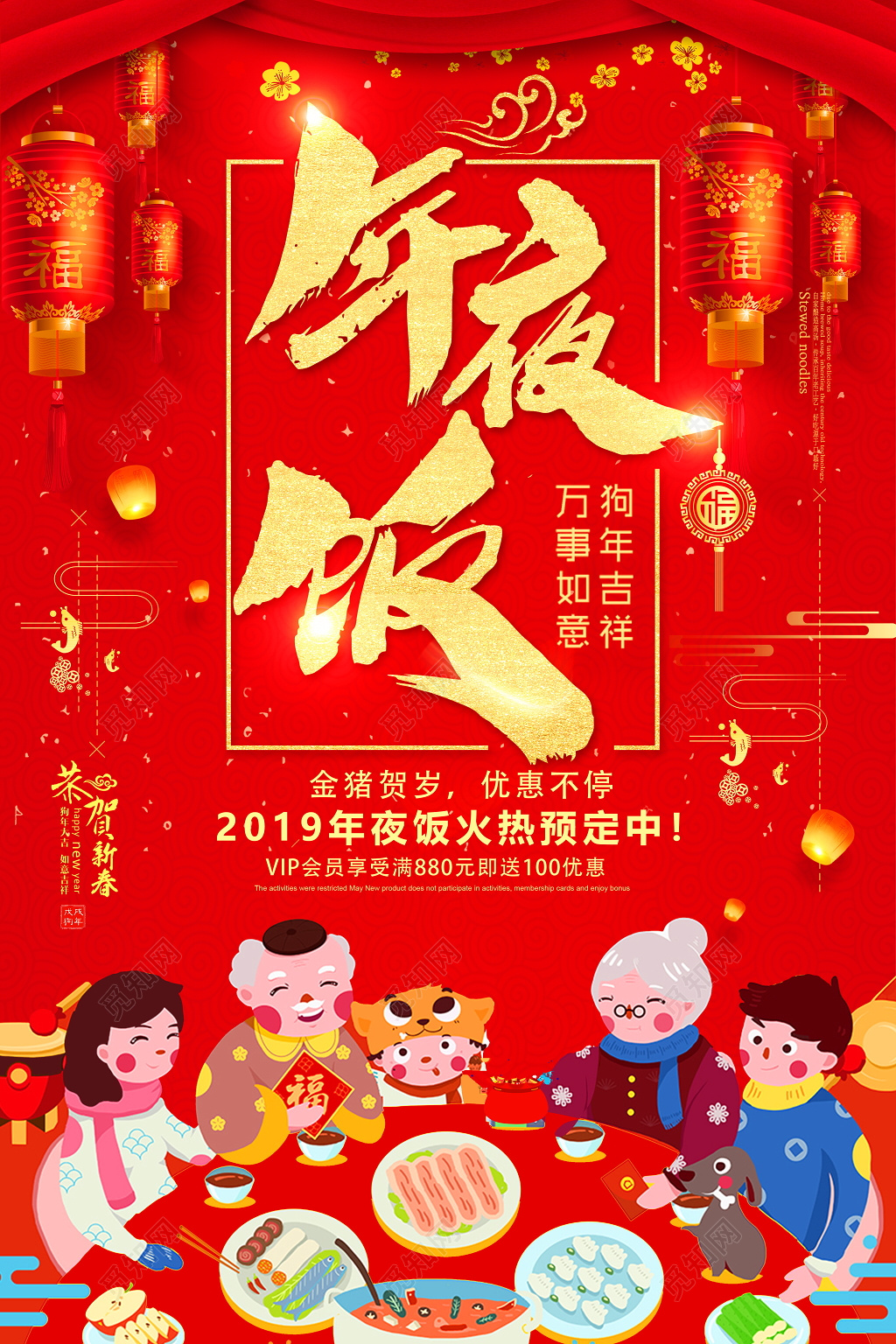 2019除夕年夜饭预订海报