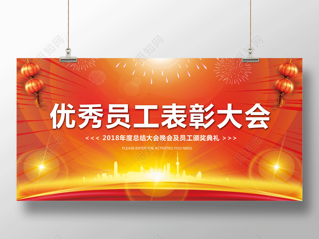 2019年会盛典优秀员工表彰大会颁奖仪式展板