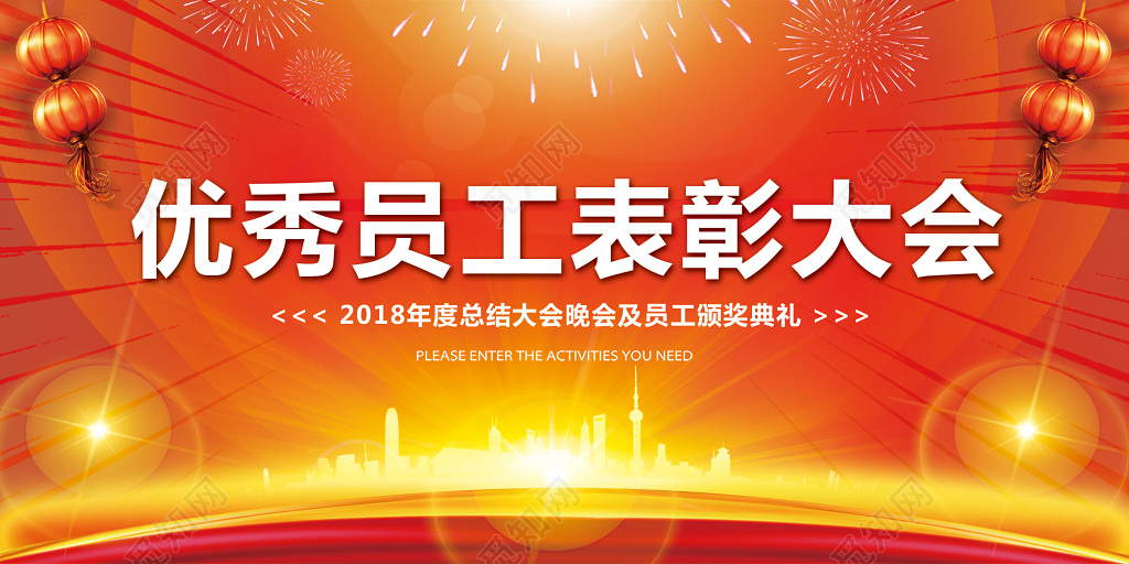 2019年会盛典优秀员工表彰大会颁奖仪式展板