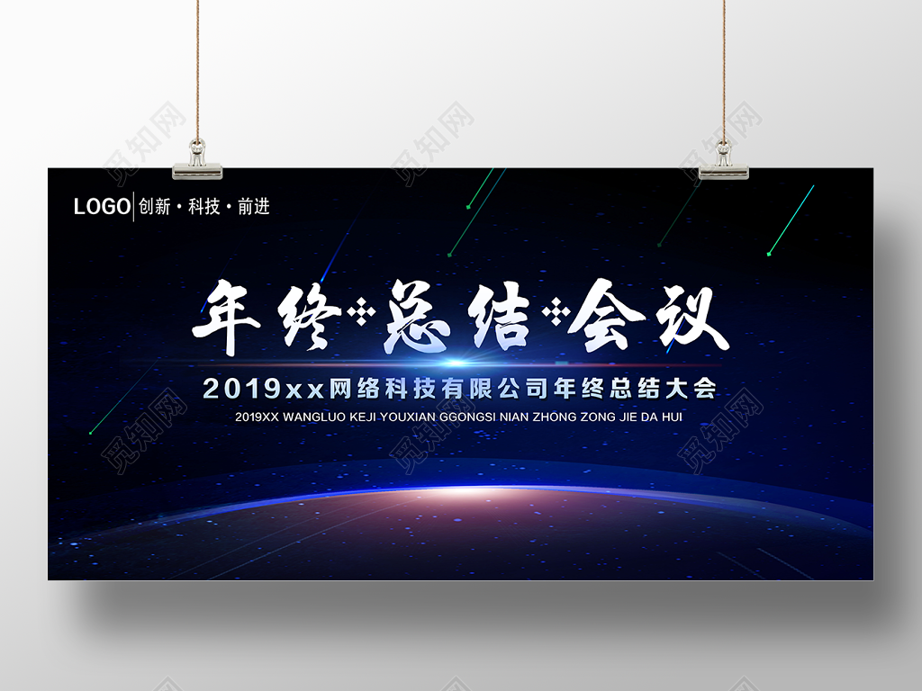 工作总结公司年终盛典大会年2019年末总结会议展板设计