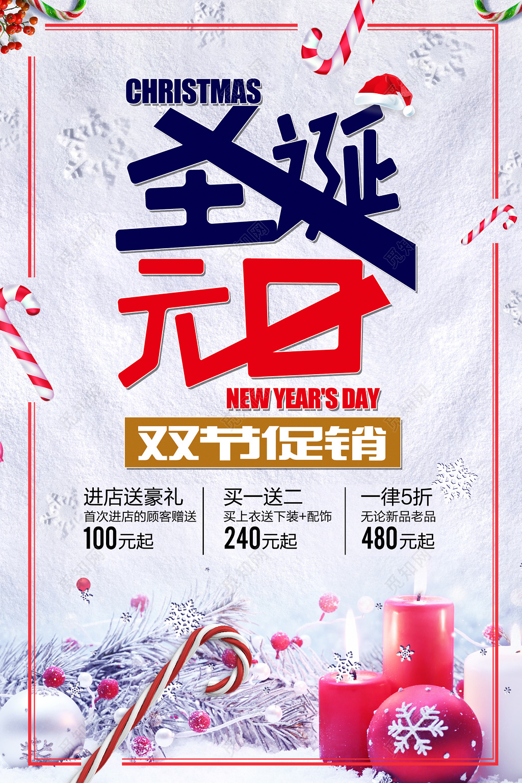 简约清新圣诞元旦促销海报