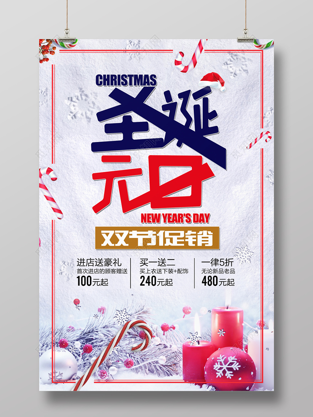 简约清新圣诞元旦促销海报