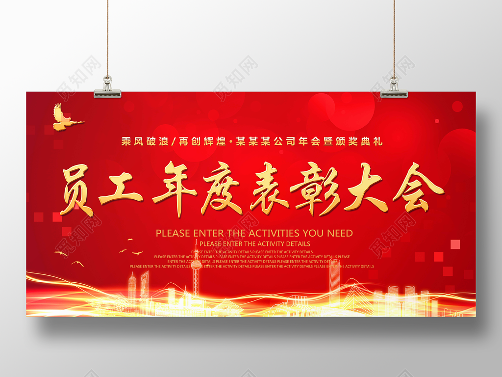 员工年会颁奖年度表彰大会宣传展板