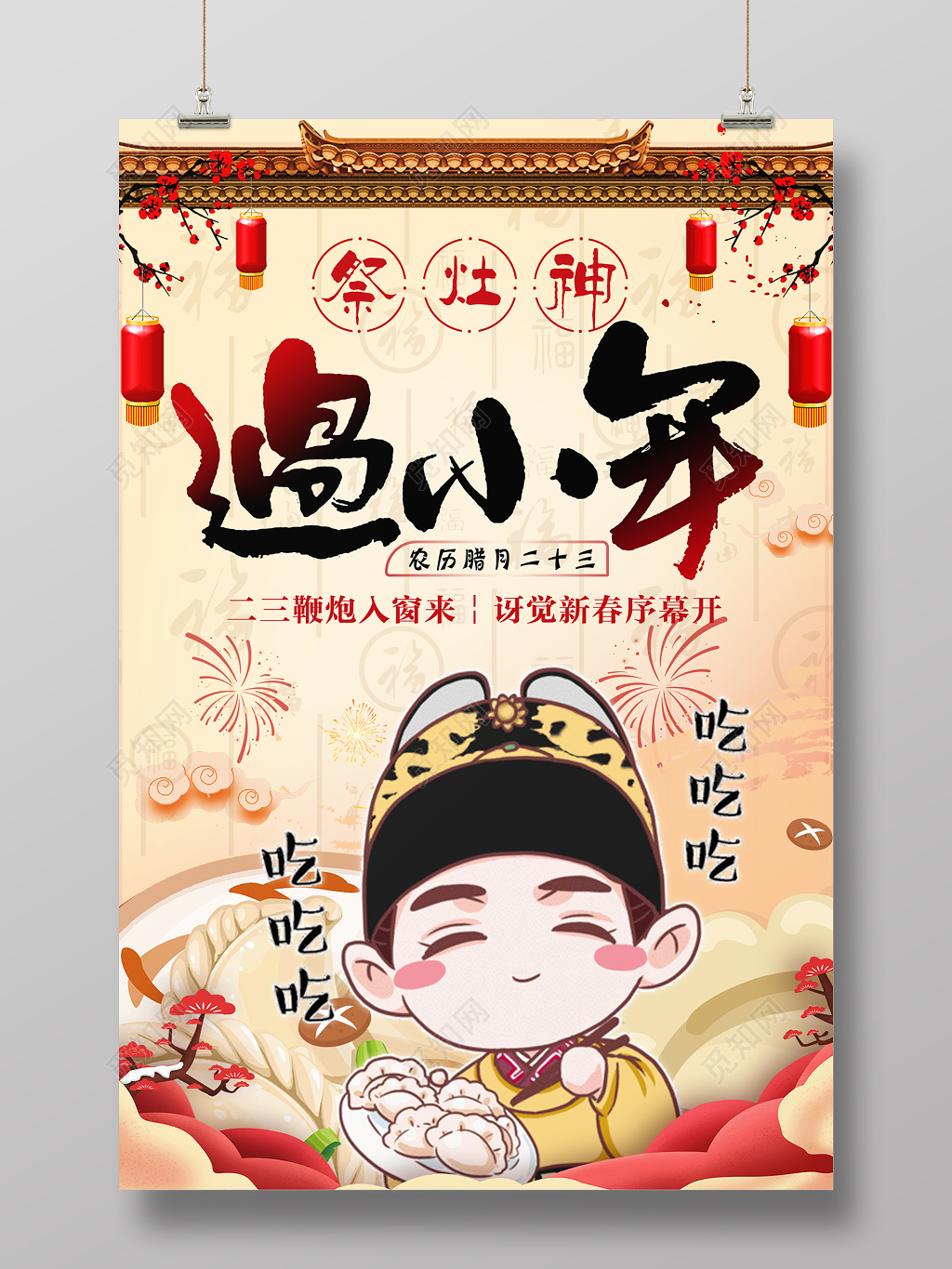 2019年简约喜庆猪年小年海报设计