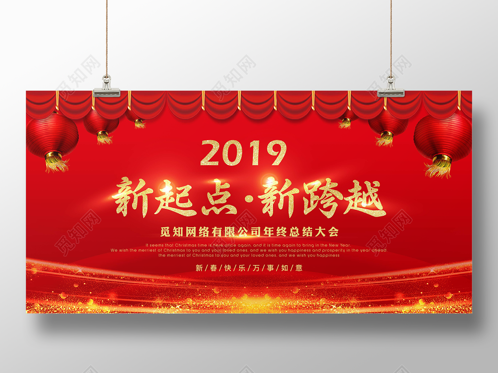 工作总结2019新起点新跨越年终总结年会展板设计