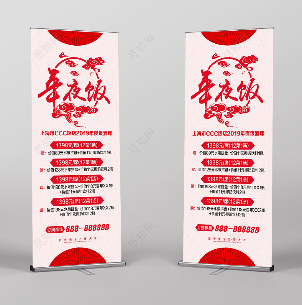 年夜饭菜谱2020年夜饭菜单 2019年猪年新年除夕年夜饭展架设计