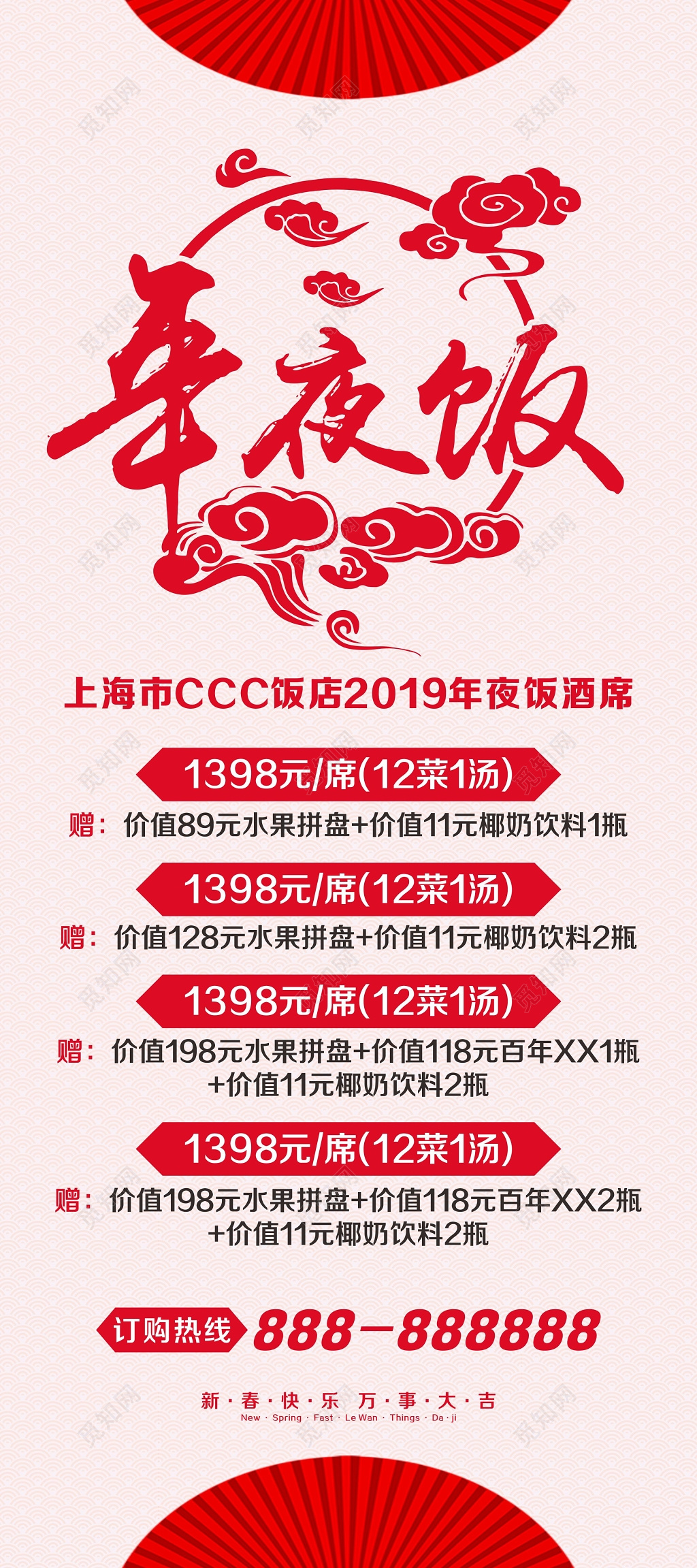 年夜饭菜谱2020年夜饭菜单 2019年猪年新年除夕年夜饭展架设计