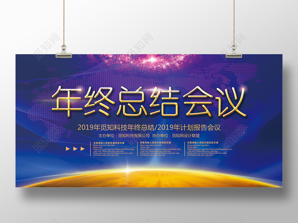 工作总结2019企业公司年终总结报告会议展板设计